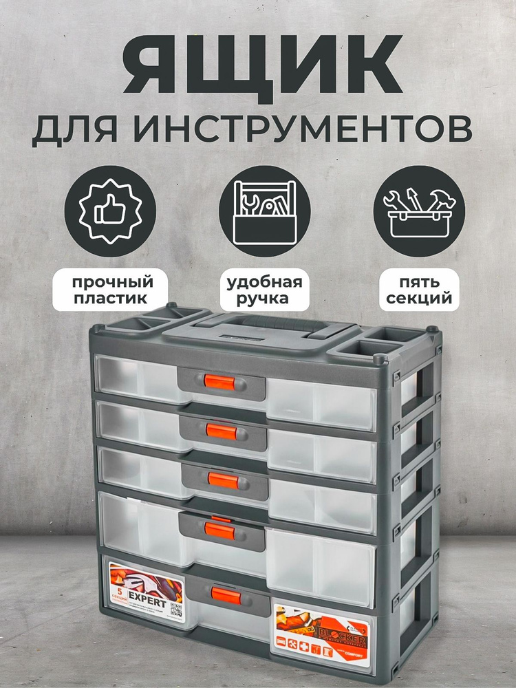 Ящики органайзеры пластиковые для хранения крепежа и метизов в Смоленске