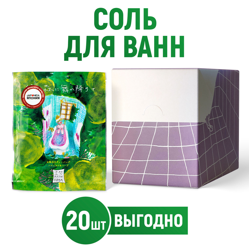 CHARLEY Bathroom Соль-саше для ванн "В зеленом лесу" с ароматом лесных деревьев 30 г /20шт  #1