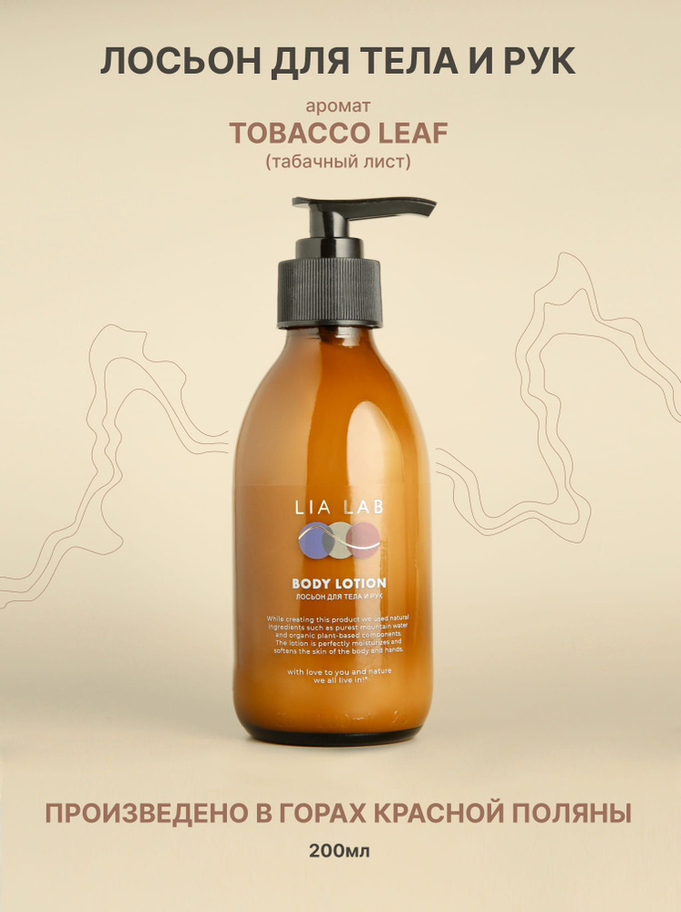 Лосьон для тела и рук TOBACCO LEAF (Табачный лист) 200 мл ...