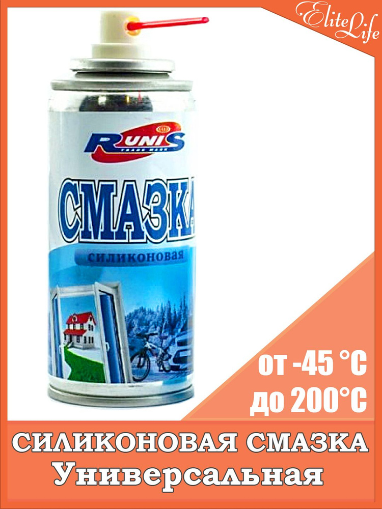 Смазка силиконовая универсальная, аэрозоль 140 мл. Для пластика ...