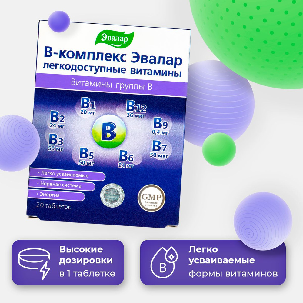 В-комплекс Эвалар легкодоступные витамины, таблетки № 20 купить на OZON ...