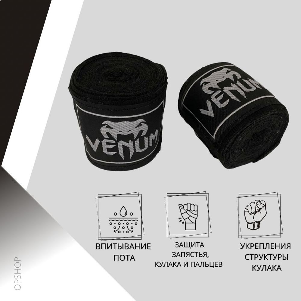 Боксерский бинт Venum black ( 3 метра) - купить по выгодной цене в ...