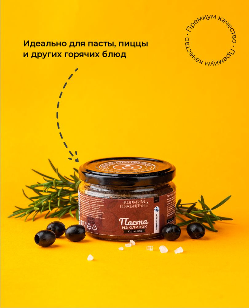 Паста из оливок Каламата - купить с доставкой по выгодным ценам в ...