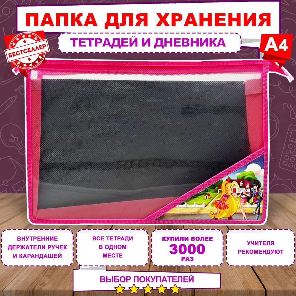 Бестселлер Папка для труда A4 (21 × 29.7 см), 1 шт. #1