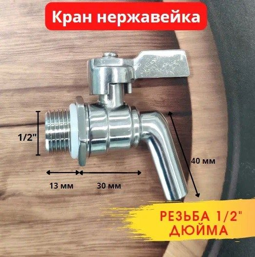 Кран из нержавеющей стали 1/2 + 2силиконовые прокладки - купить по ...