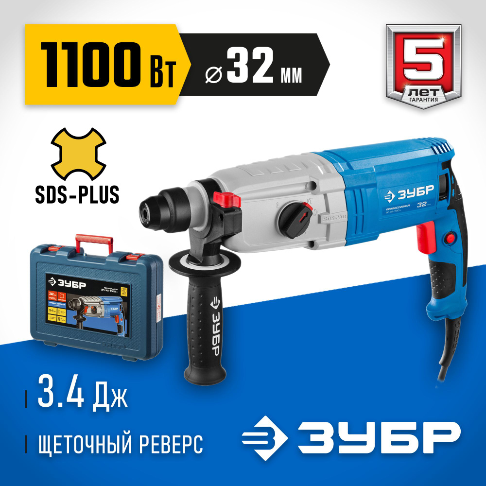 ЗУБР 32 мм, 1100 Вт, перфоратор SDS Plus, Профессионал (ЗП-32-1100 К)  #1