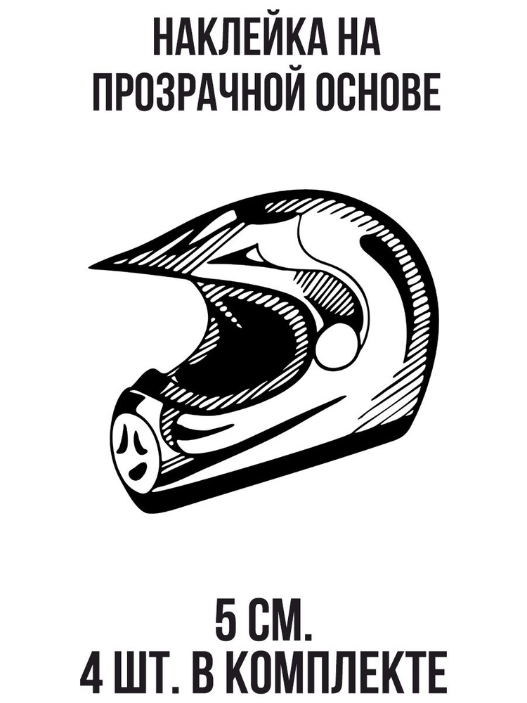 Наклейка на авто Наклейка на авто с рисунком шлем гоночный - купить по ...