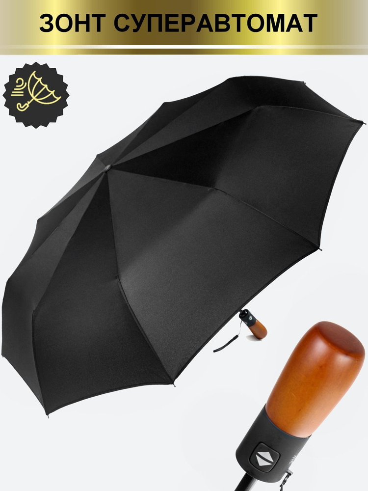 Зонт Royal Umbrella, Полный автомат, 3 сложения, черный купить по ...