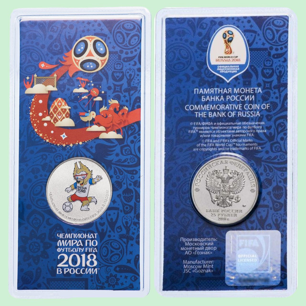 Монета 25 рублей "Волк Забивака" (Талисман) Чемпионат мира по футболу ...