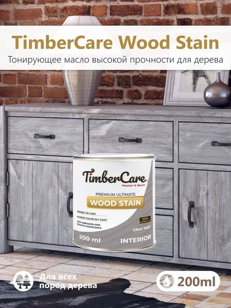 Тонирующее масло для дерева высокой прочности TimberCare Wood Stain, быстросохнущие масла для дерева #1