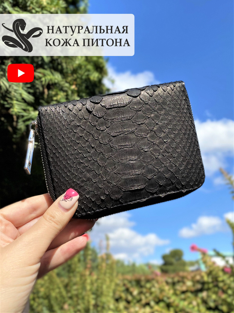 Кошелек #1