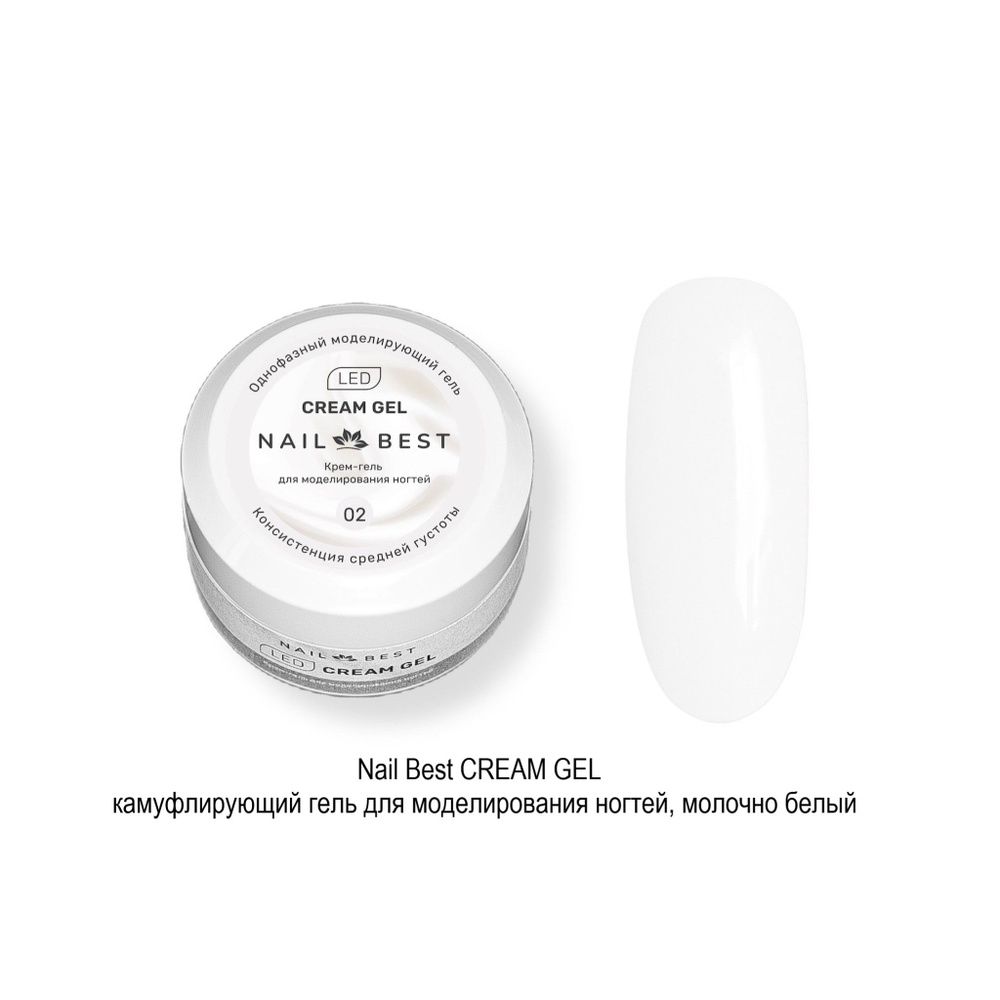 Гель для моделирования ногтей CREAM GEL № 02, 50 мл #1