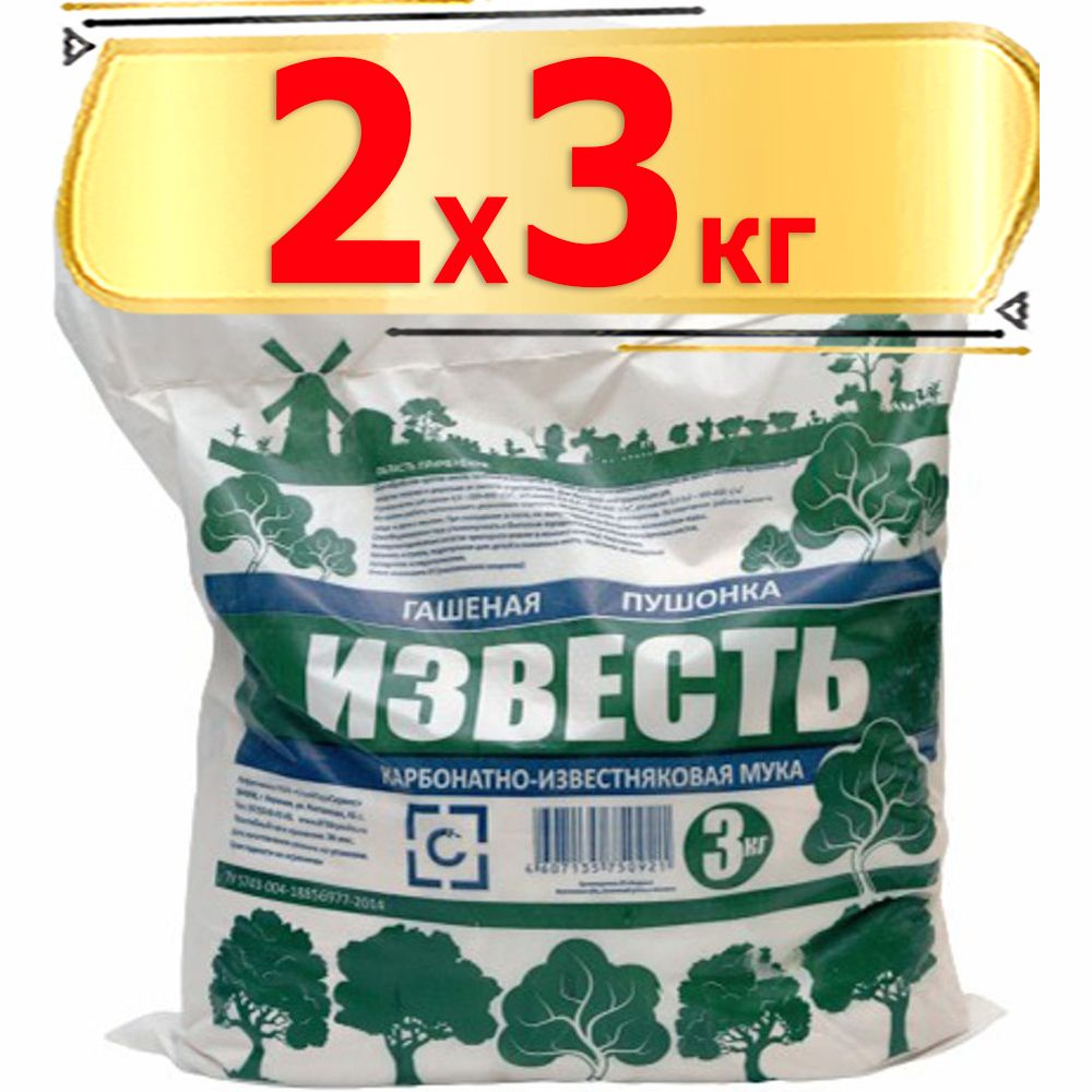 6кг Известь пушонка гашеная 3кг х2шт - купить с доставкой по выгодным ...