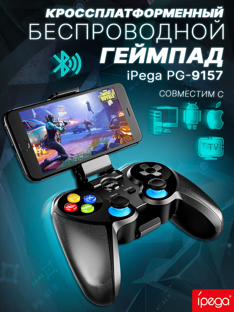 Ipega Геймпад для смартфона PG-9157, Проводной, Bluetooth, черный #1