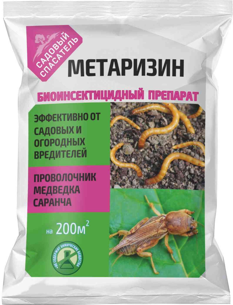 Метаризин Ж 25 гр биологический препарат от почвообитающих вредителей, защита от зимующих форм насекомых #1