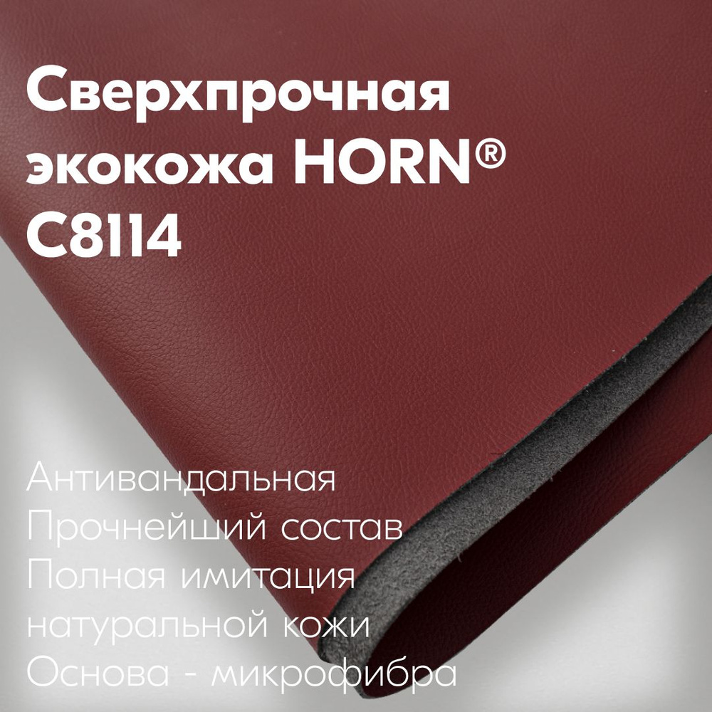 C8114 - КРАСНАЯ Экокожа Автомобильная прочная на микрофибре HORN 1400мм х 1000мм #1