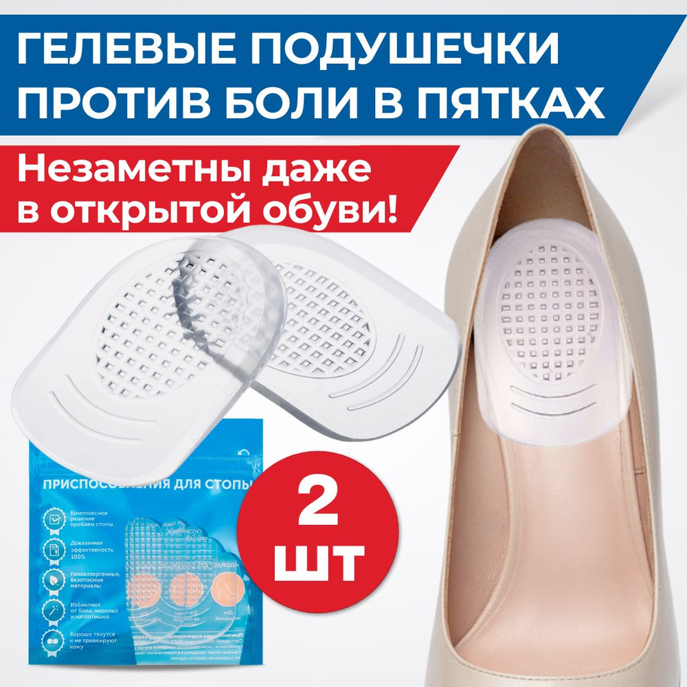 INNORTO Подпяточники силиконовые для обуви. Вкладыши в туфли под пятку ...