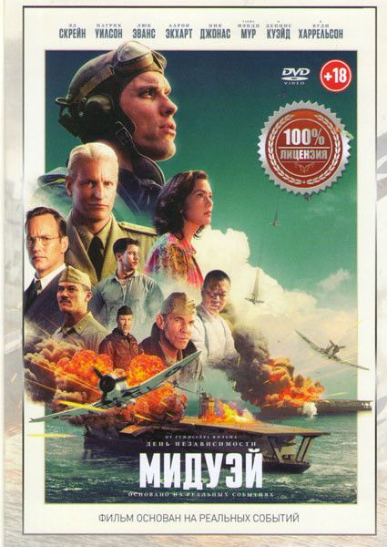 Мидуэй #1