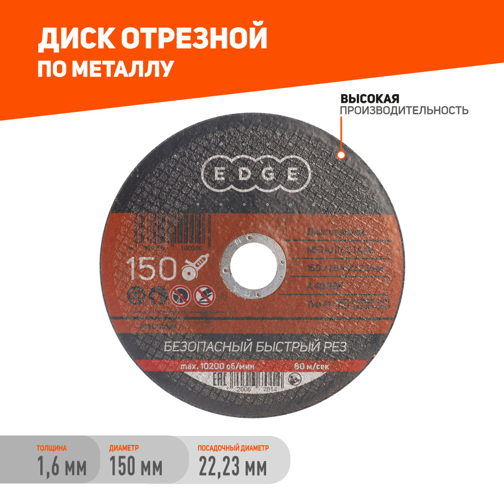 Диск отрезной PATRIOT 150х1,6х22,23 по металлу #1