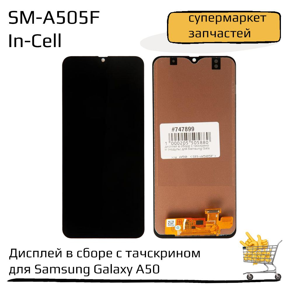 Дисплей в сборе с тачскрином (модуль) для Samsung Galaxy A50 (SM-A505F)  черный In-Cell (без сканера отпечатка и датчиков)