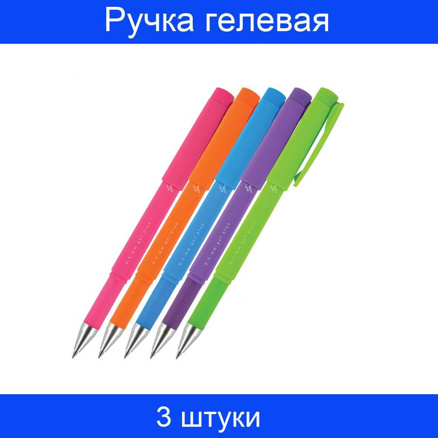 Bruno Visconti Ручка Гелевая, толщина линии: 0.5 мм, цвет: Черный, 3 шт.  #1