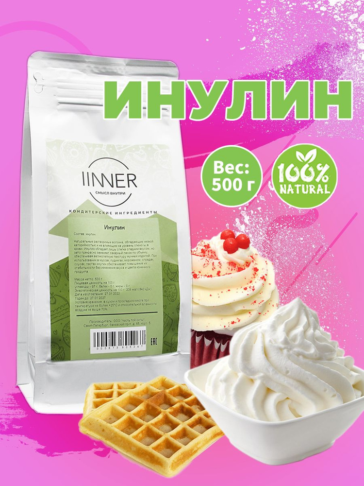 Инулин, сахарозаменитель, растительный пребиотик (пищевые волокна) IINNER, 500 г  #1