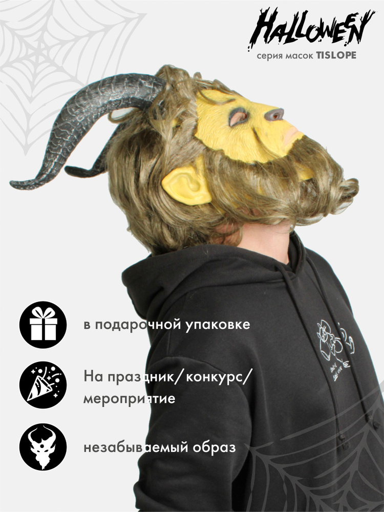 Маска чудовища на halloween, на Хэллоуин, маскарад, праздник, вечеринку ...