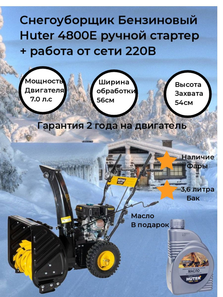 Снегоуборщик,7.001л.с.,56см #1