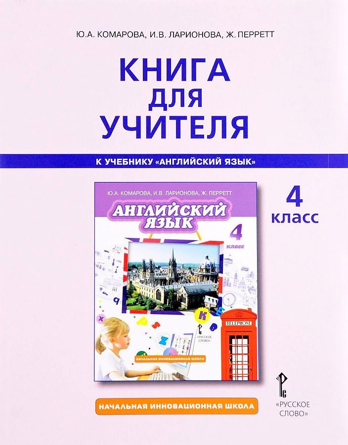 ГДЗ рабочая тетрадь по английскому языку за 5 класс Комарова, Ларионова ФГОС