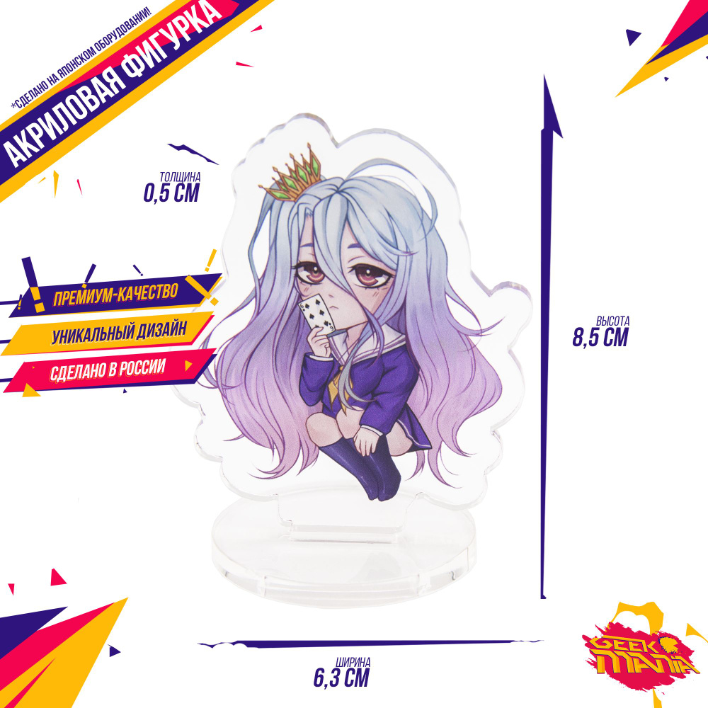 Фигурка Без игры жизни нет No Game No Life Широ Shiro Аниме Эксклюзив -  купить с доставкой по выгодным ценам в интернет-магазине OZON (726969673)