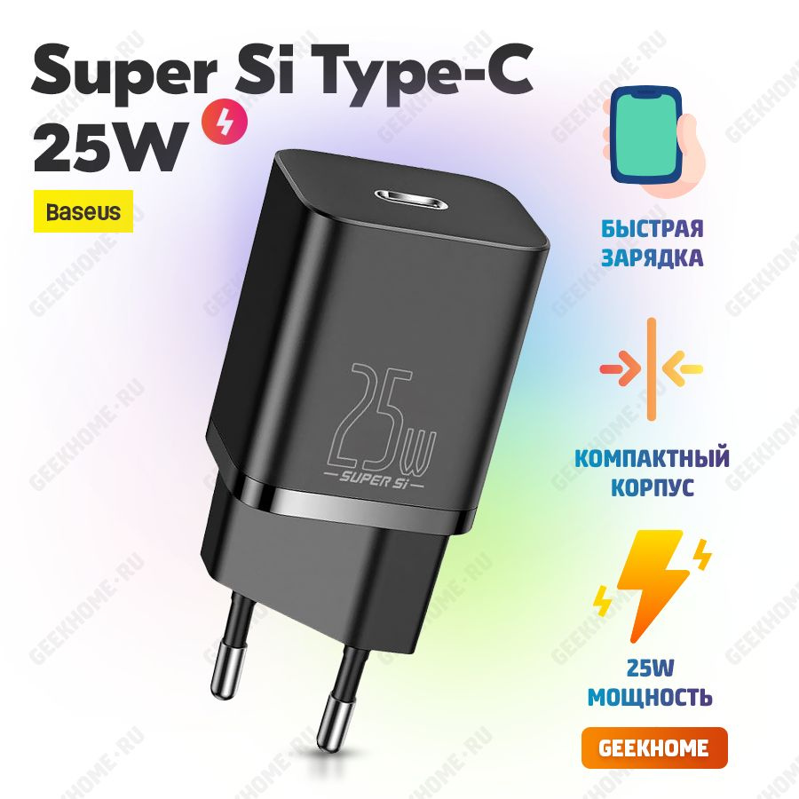 Сетевое зарядное устройство Baseus Сетевое Super Si Quick Charger 1C 20W EU  Комплект с кабелем Type-C to Lightning 1 метр (TZCCSUP-B02) / провод / шнур  / быстрая зарядка айфон / адаптер /