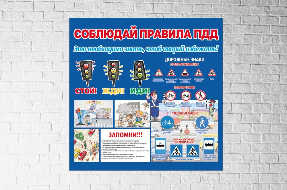 Стенд правила дорожного движения ПДД - купить с доставкой по выгодным ...