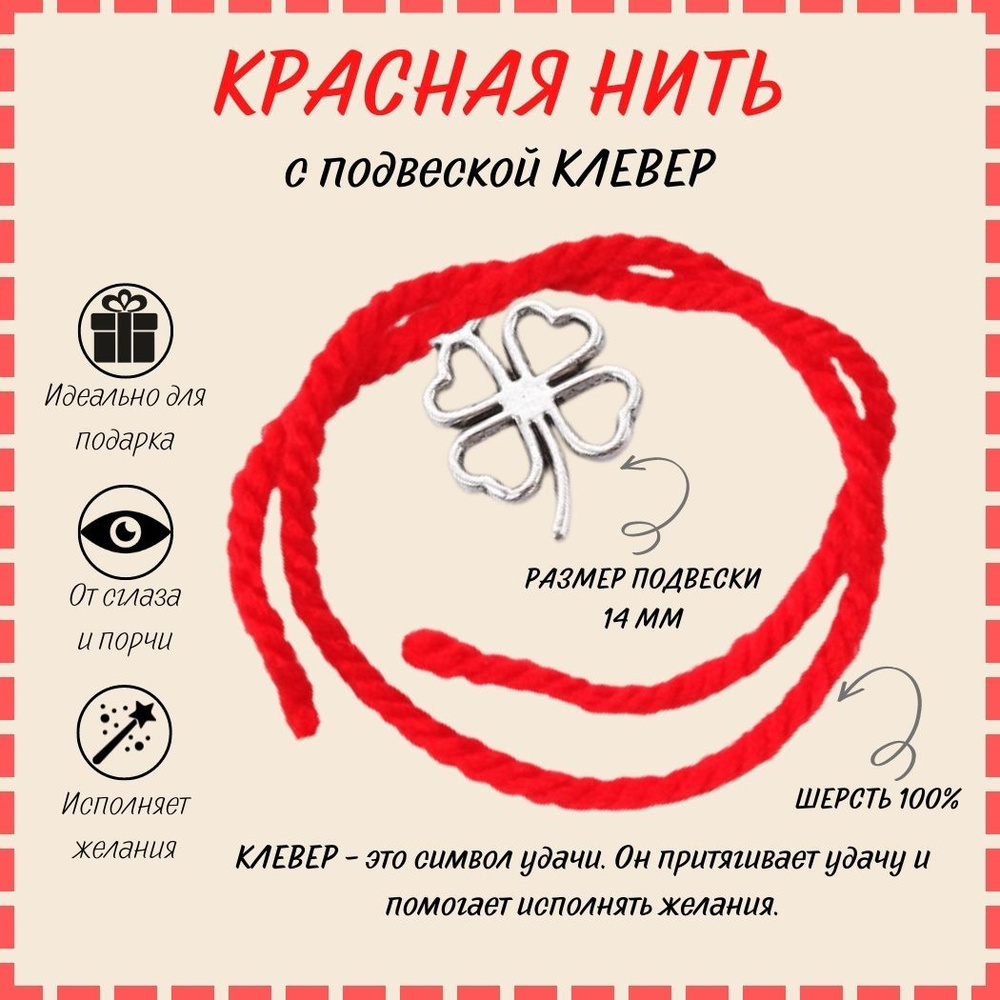 Красные нити на запястье