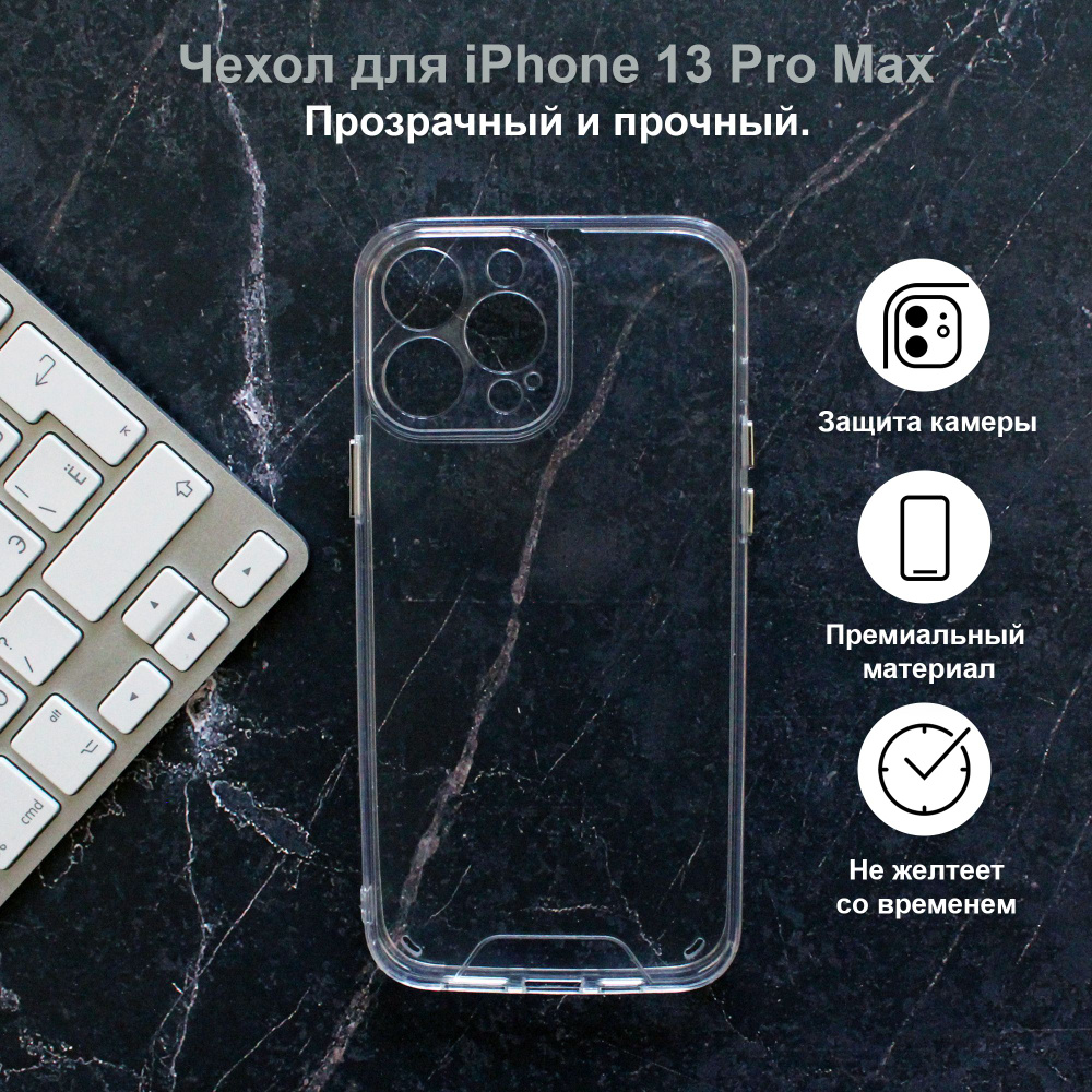 Чехол силиконовый для телефона iPhone 13 Pro Max с защитой фронтальной  камеры, Прозрачный чехол на Айфон 13 Про Макс, Противоударный чехол для  iPhone ...