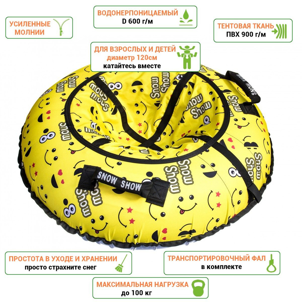Тюбинг-ватрушка SnowShow Стандарт Эмоджи 120см для детей и взрослых  #1