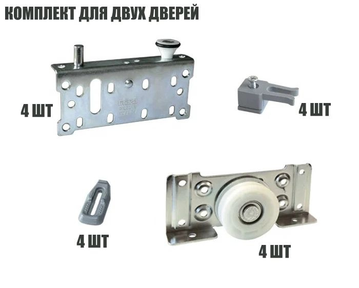 Ролики для шкафа-купе SKM-80 AY, комплект для двух дверей, с ригелями и стопорами, MEPA (Турция)  #1