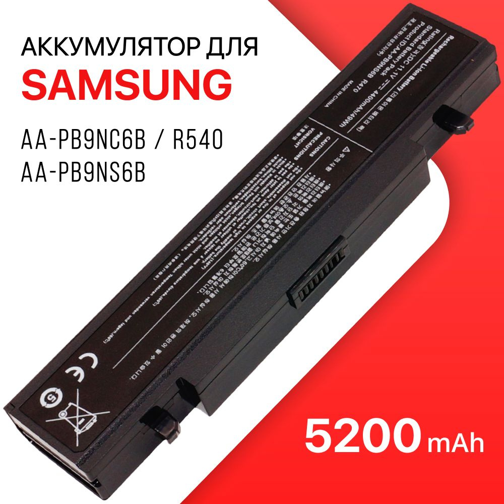 Аккумулятор для ноутбука Samsung AA-PB9NC6B / AA-PB9NS6B / R540, RC530,  NP300E5A