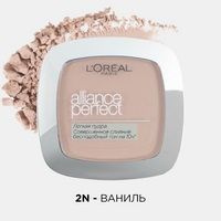 L'Oreal Paris Пудра Alliance Perfect, 2.N Ваниль, минеральная пудра для лица матирующая Совершенное слияние, #1