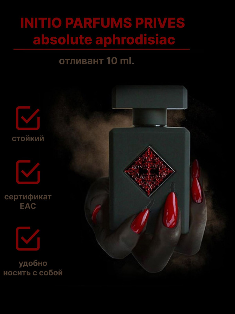 Initio Parfums Prives Absolute Aphrodisiac 10