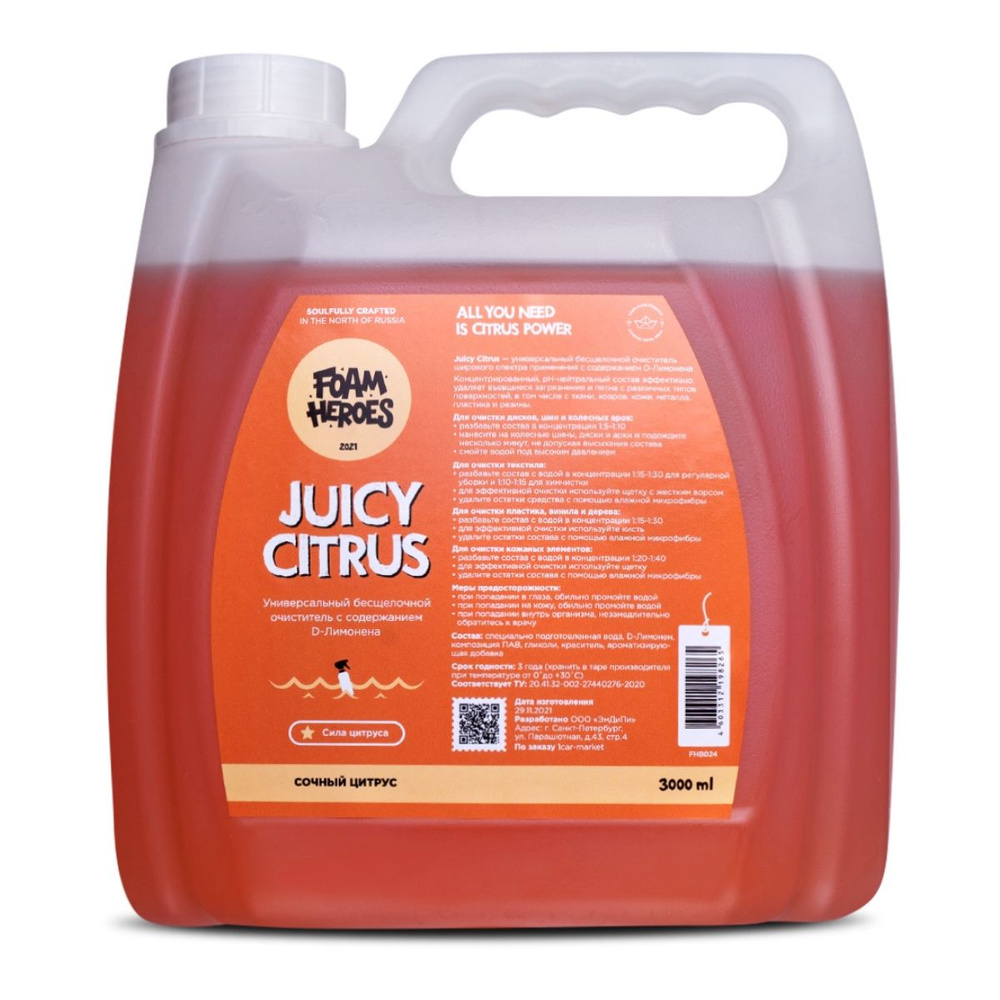 Foam Heroes пенный очиститель салона автомобиля универсальный Juicy Citrus,  3л