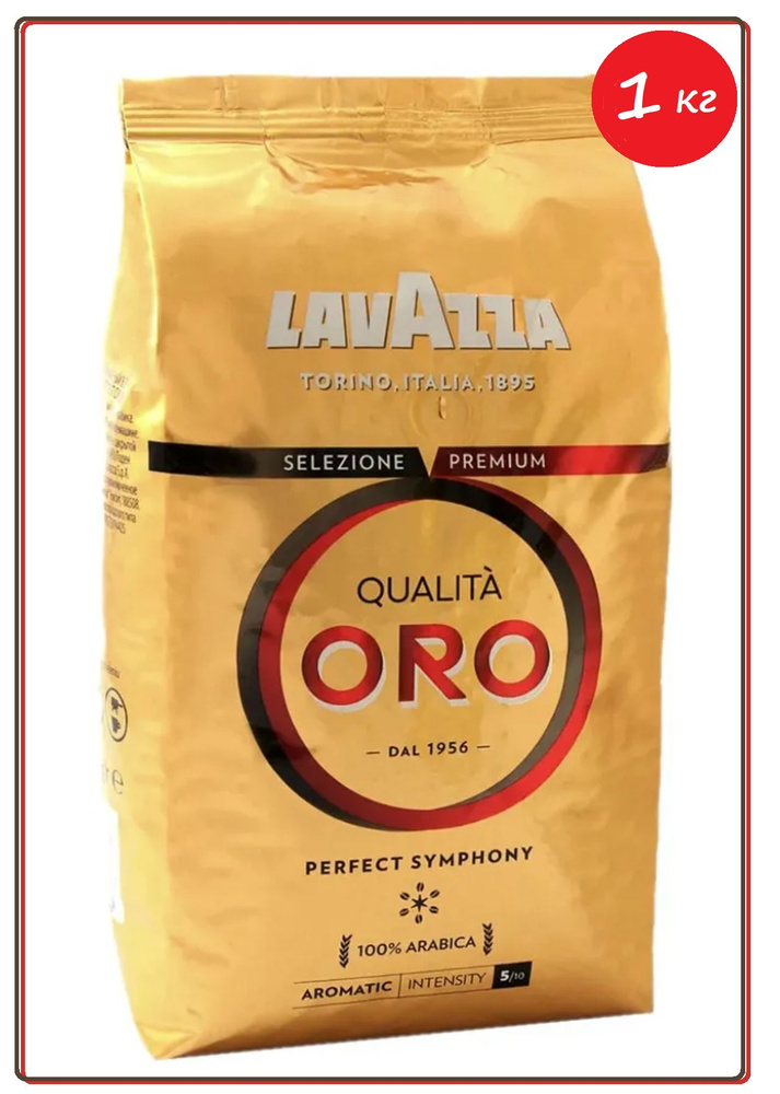 Кофе Lavazza Oro 1кг + шпаргалка как отличить ориг-л - купить с ...