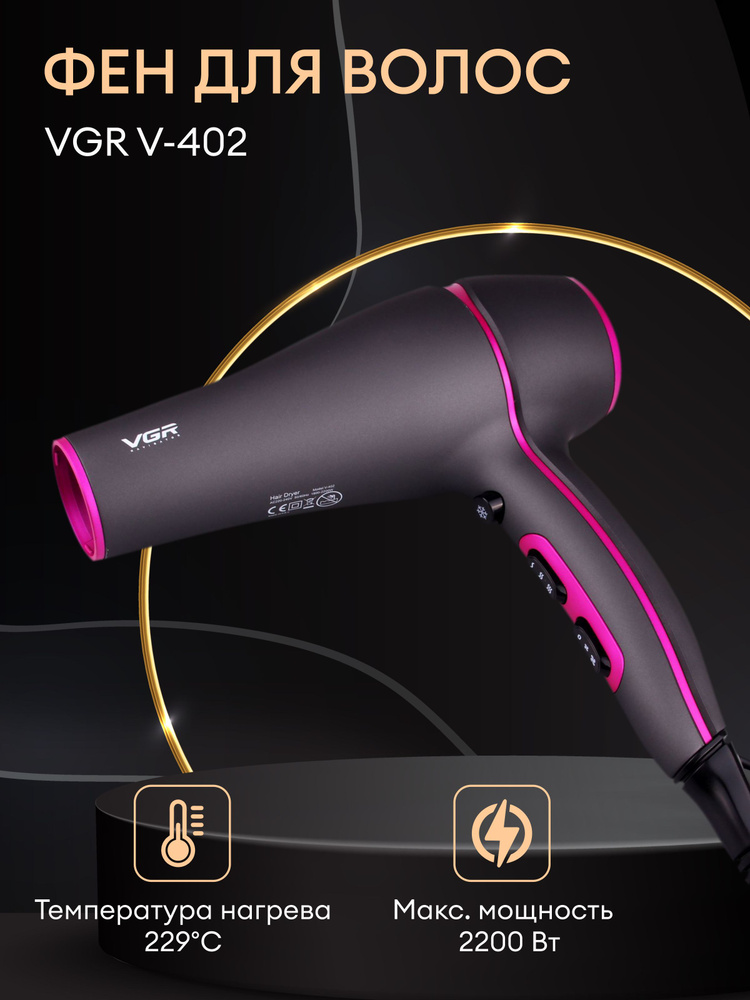 Набор для укладки волос VGR v-402, розовый, черный матовый - купить по ...