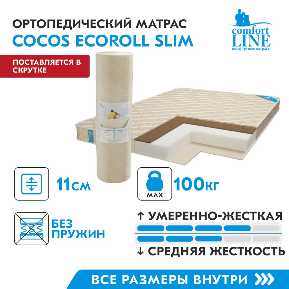 Матрас comfort line cocos eco roll slim