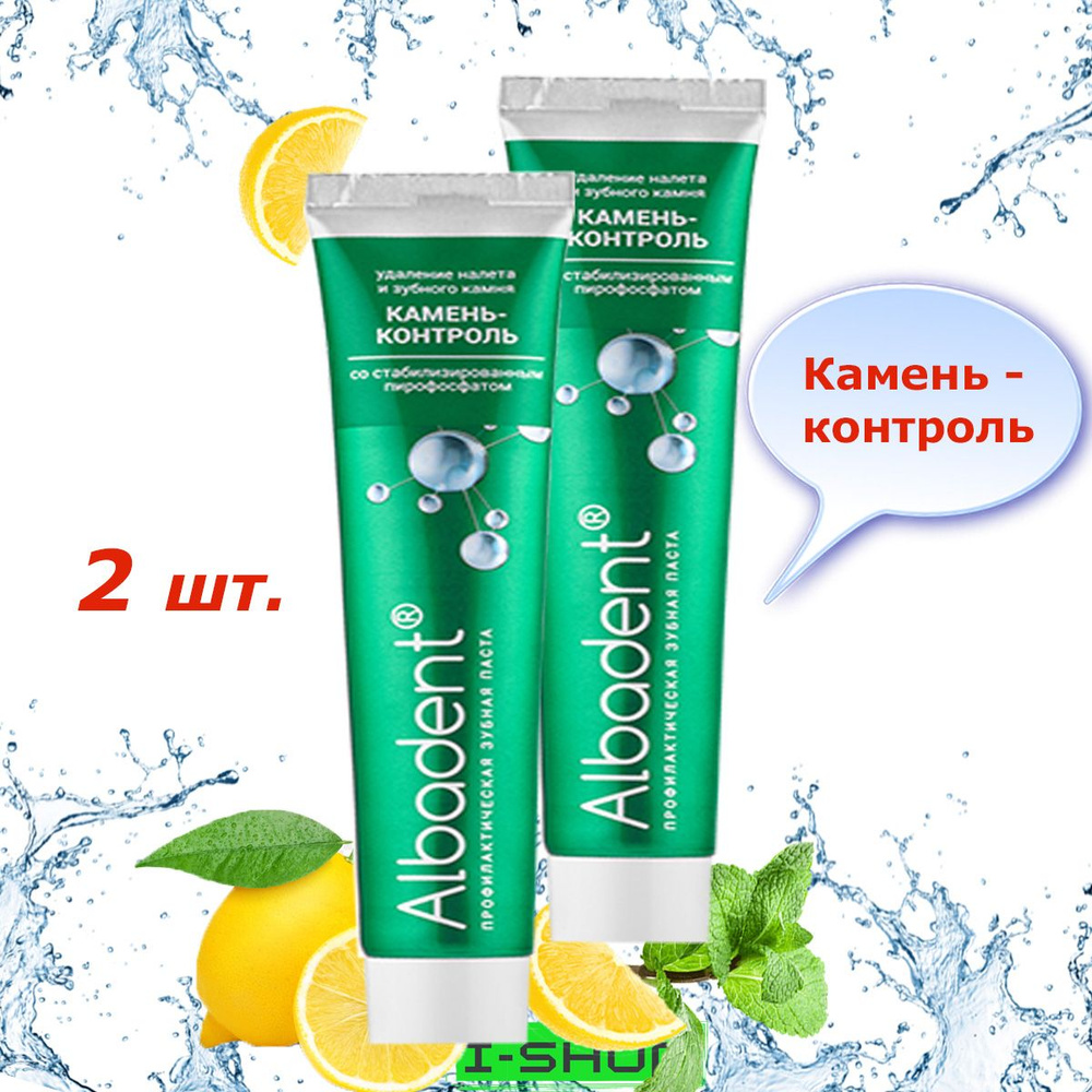 НАБОР 2 штуки "Зубная паста Альбадент Камень-контроль"/ от зубного ...