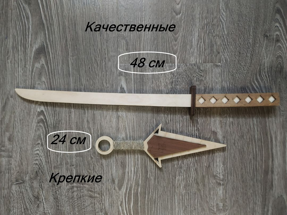 Деревянный меч катана + нож кунай - купить с доставкой по выгодным ...