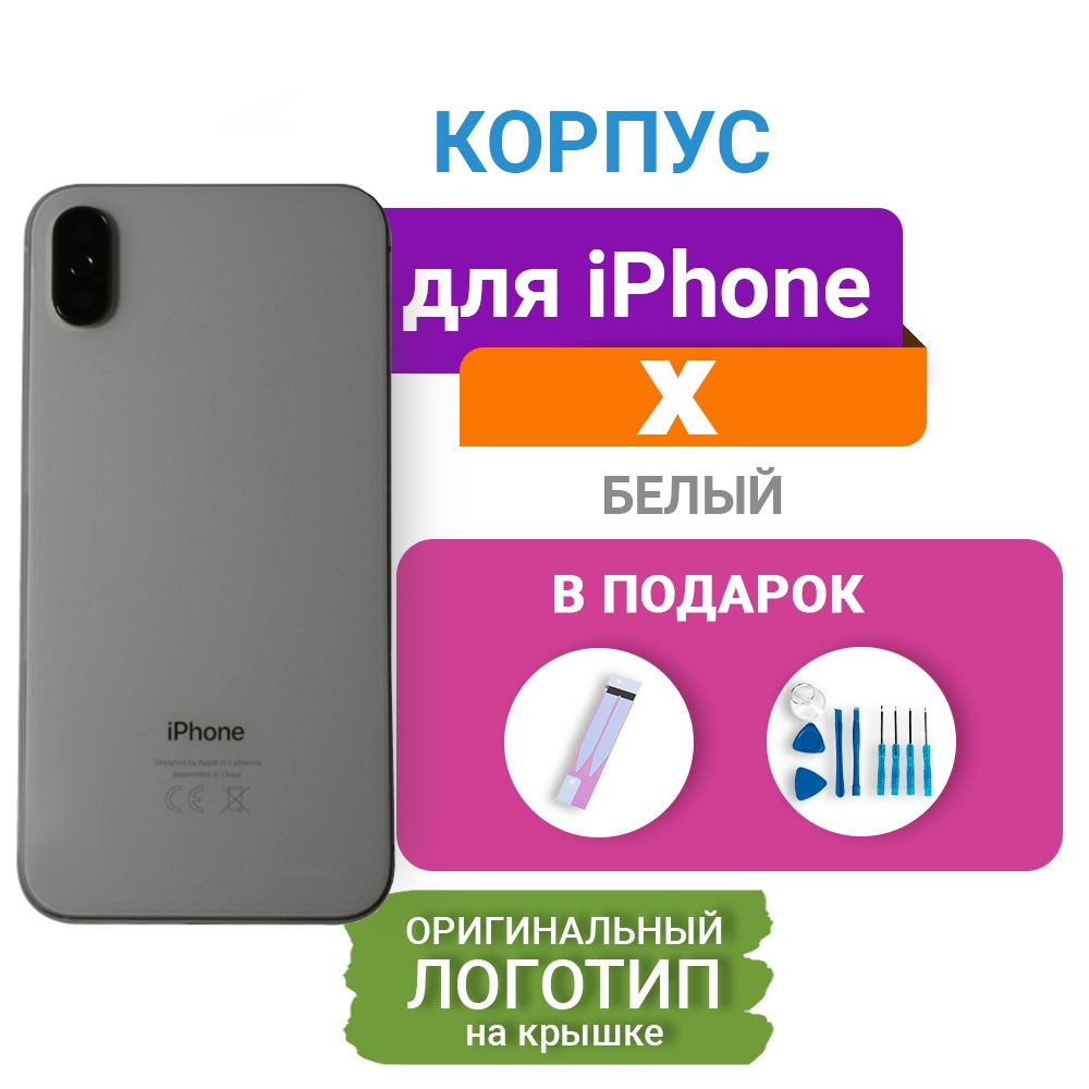 Запчасть для мобильного устройства Корпус для iPhone X (серый) ORIG Завод -  купить по выгодным ценам в интернет-магазине OZON (214186534)