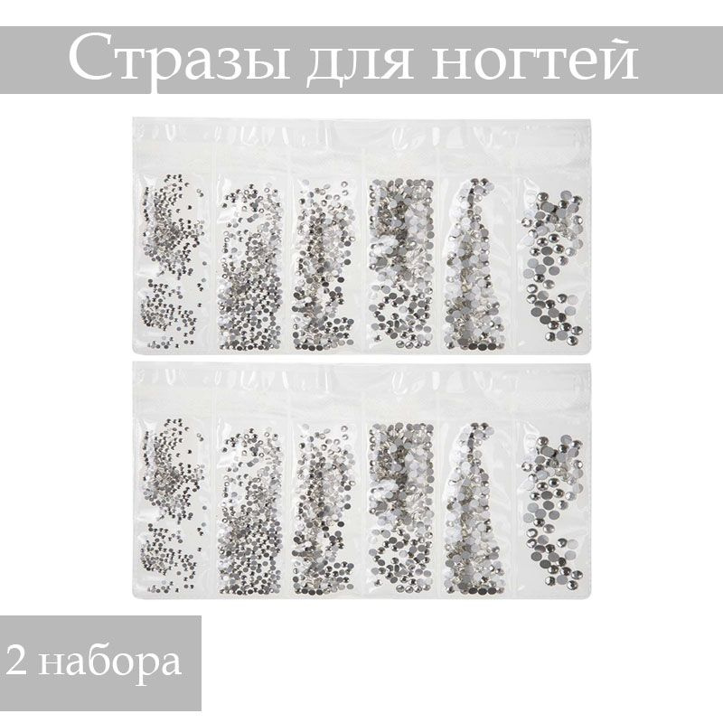 Nail Art Набор страз для ногтей, серебристый, 2 набора #1