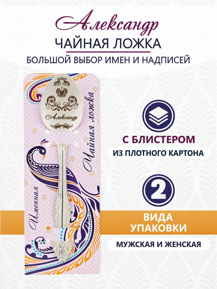 Ложка чайная именная Александр #1