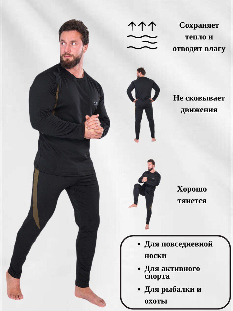 Комплект термобелья #1