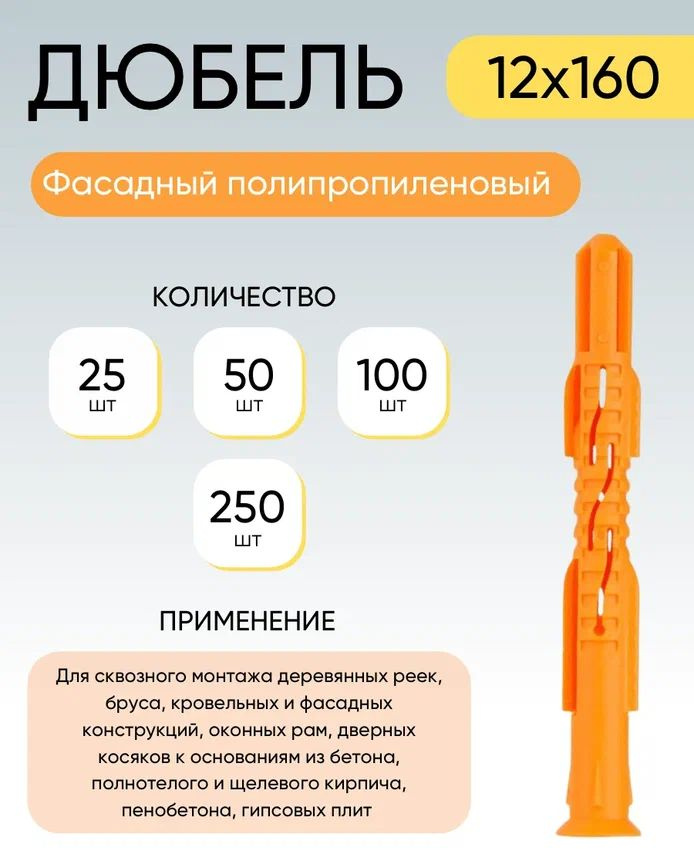 Дюбель 12 мм x 160 мм 250 шт. - купить по выгодной цене в интернет ...